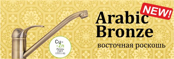 Arabic_Bronze.jpg