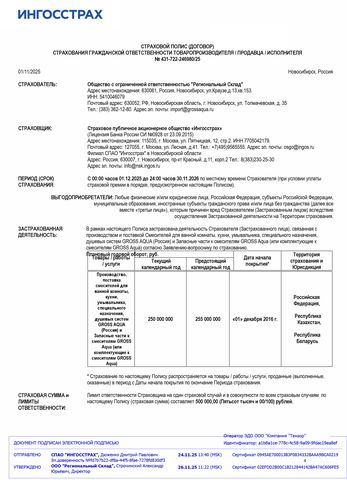 Страхование гражданской ответственности