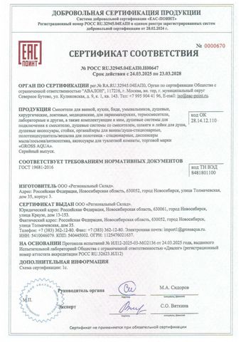 Добровольная сертификация