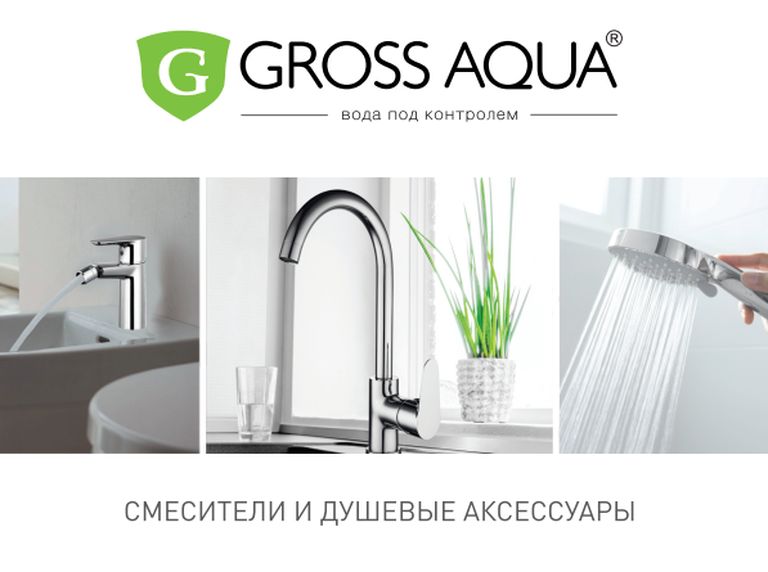 Генеральный каталог Gross Aqua 2019