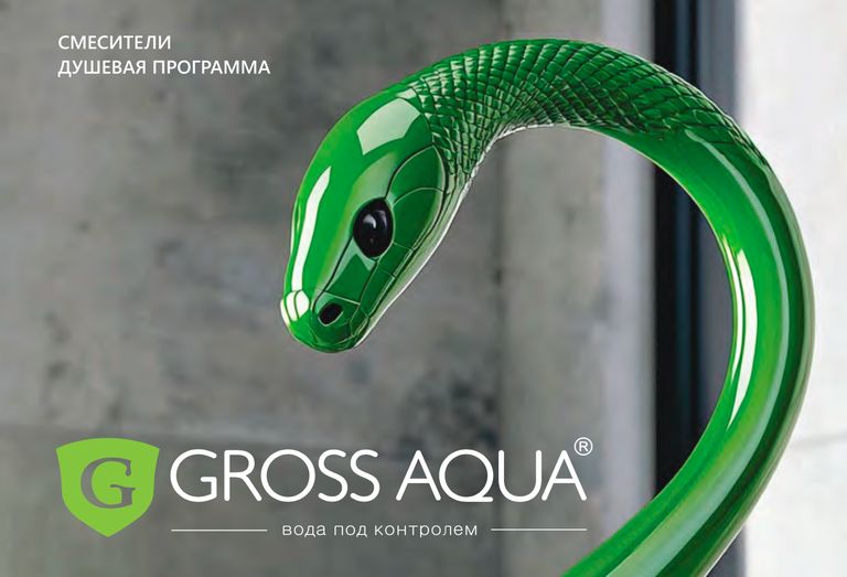 Генеральный каталог Gross Aqua 2025