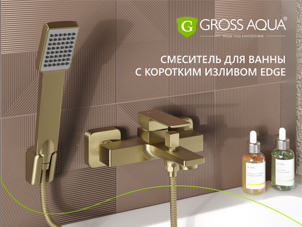 Смеситель для ванны с коротким изливом Edge