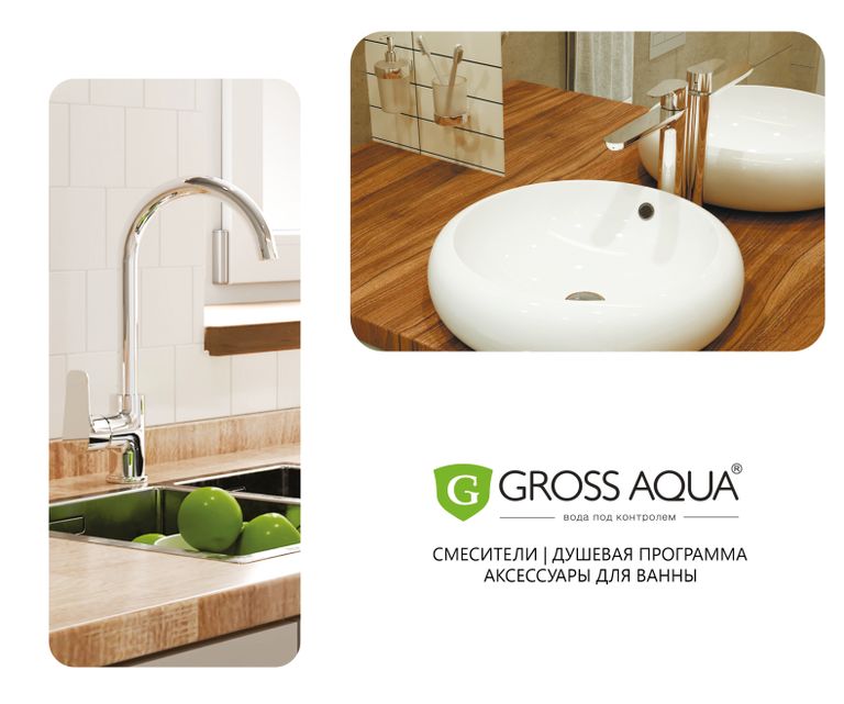 Генеральный каталог Gross Aqua 2024